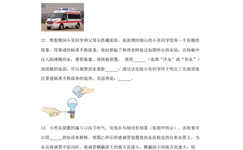 10.3气体的压强同步练习(含答案)苏科版八年级物理下册_8下-初中物理苏科版(4)_赠送：旧版资料（和新版好多一样，仍具有很大参考价值）_03试卷_同步练习