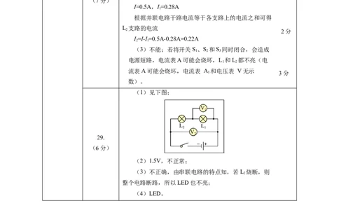 九上物理第十三单元测试提升卷(答案及评分标准)(1)_9上-初中物理苏科版(4)_03习题试卷_单元测试（齐全）_第十三章简单电路（单元测试&middot;提升卷）物理苏科版2024九年级上册