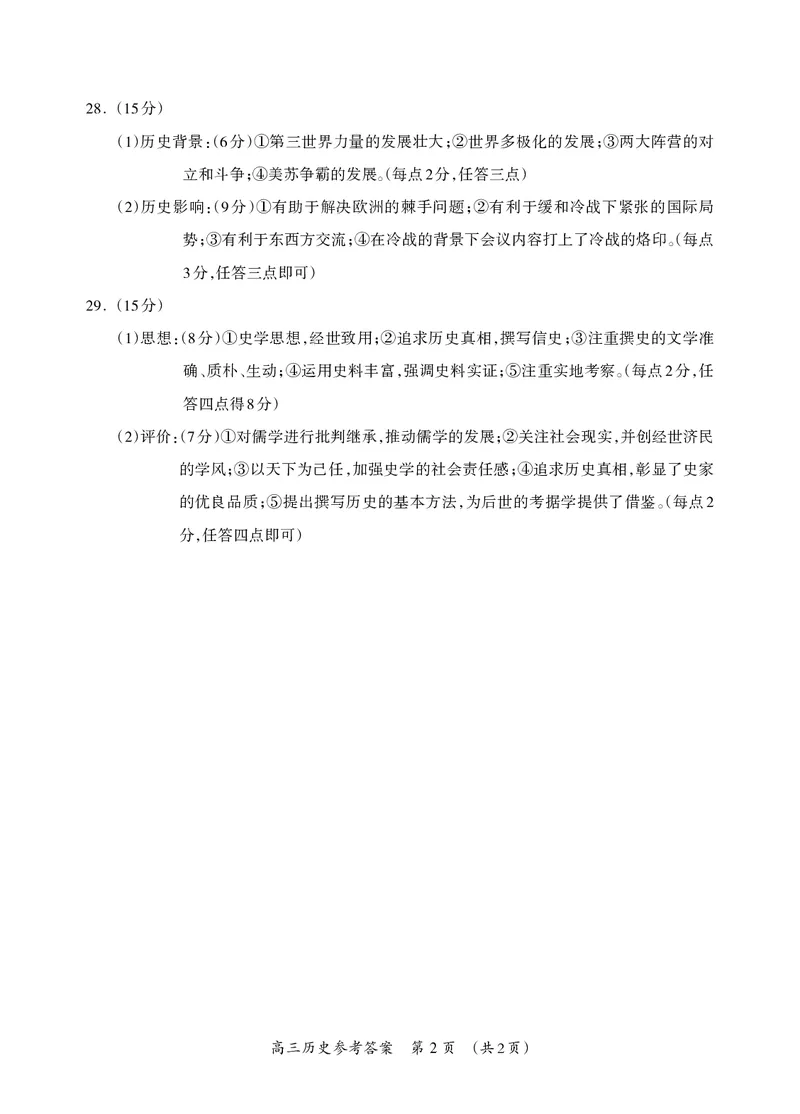 高三历史答案_07高考历史_历史高考模拟题_新高考_2023年_2023广西桂林联盟校高三9月入学统一检测历史