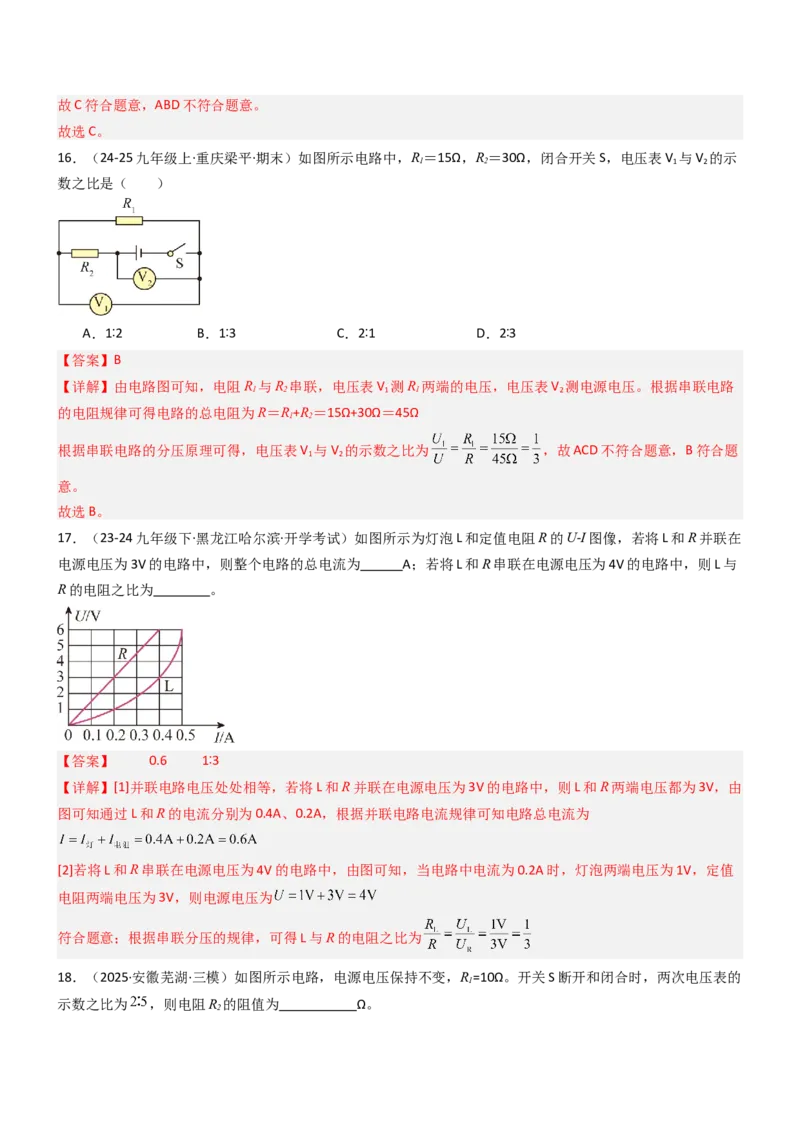四、欧姆定律的应用（重难点训练）（解析版）_9上-初中物理苏科版(4)_04讲义（更新中）_四、欧姆定律的应用（重难点训练）物理苏科版2024九年级上册