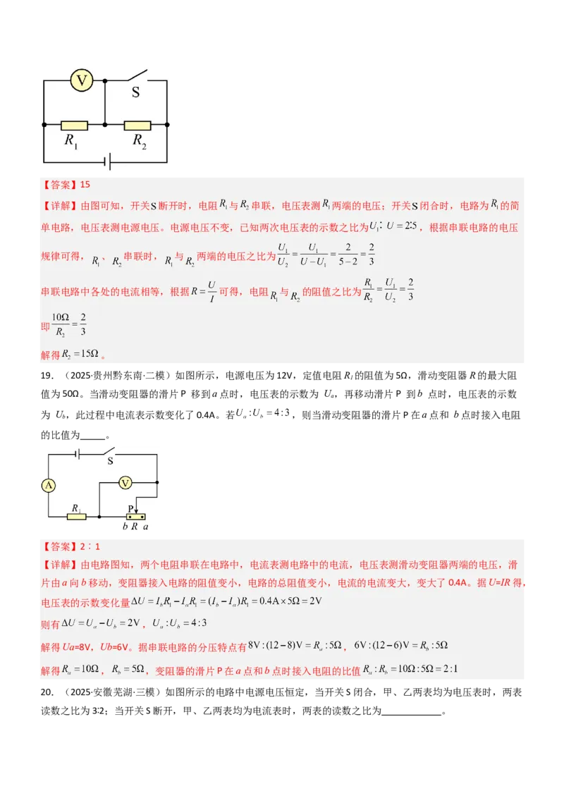 四、欧姆定律的应用（重难点训练）（解析版）_9上-初中物理苏科版(4)_04讲义（更新中）_四、欧姆定律的应用（重难点训练）物理苏科版2024九年级上册