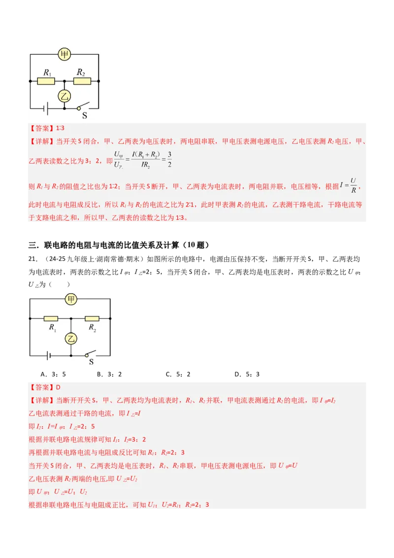 四、欧姆定律的应用（重难点训练）（解析版）_9上-初中物理苏科版(4)_04讲义（更新中）_四、欧姆定律的应用（重难点训练）物理苏科版2024九年级上册