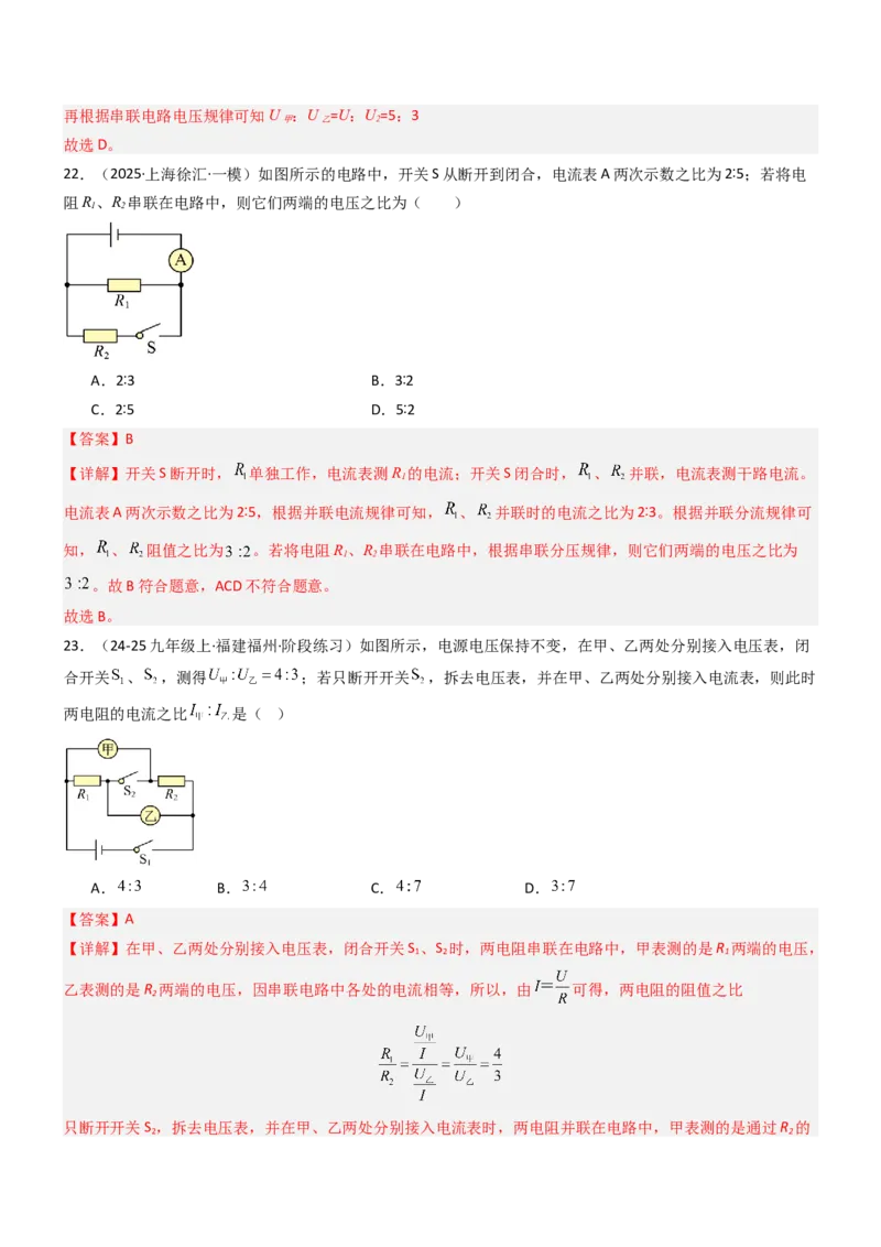 四、欧姆定律的应用（重难点训练）（解析版）_9上-初中物理苏科版(4)_04讲义（更新中）_四、欧姆定律的应用（重难点训练）物理苏科版2024九年级上册
