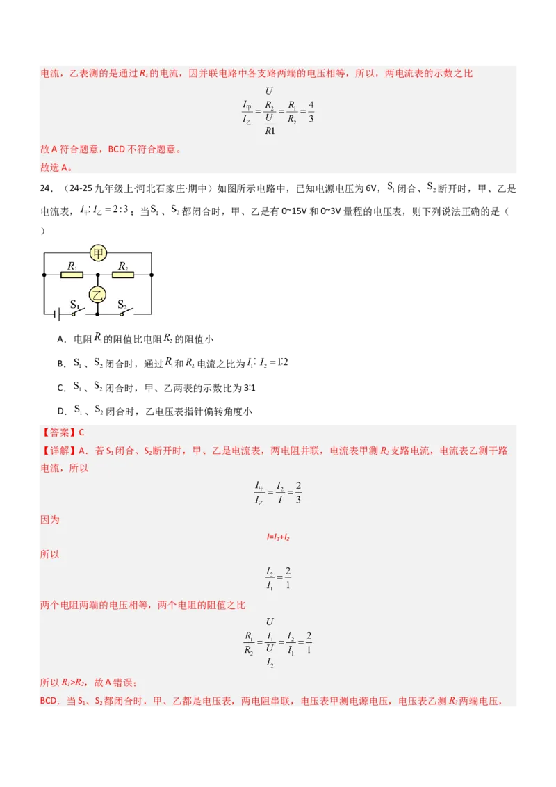 四、欧姆定律的应用（重难点训练）（解析版）_9上-初中物理苏科版(4)_04讲义（更新中）_四、欧姆定律的应用（重难点训练）物理苏科版2024九年级上册