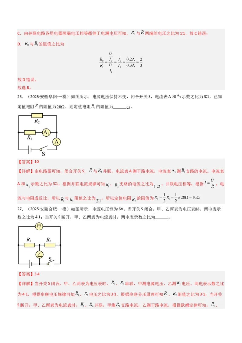 四、欧姆定律的应用（重难点训练）（解析版）_9上-初中物理苏科版(4)_04讲义（更新中）_四、欧姆定律的应用（重难点训练）物理苏科版2024九年级上册
