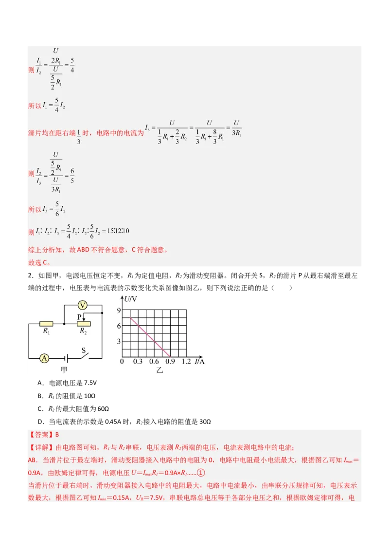四、欧姆定律的应用（重难点训练）（解析版）_9上-初中物理苏科版(4)_04讲义（更新中）_四、欧姆定律的应用（重难点训练）物理苏科版2024九年级上册