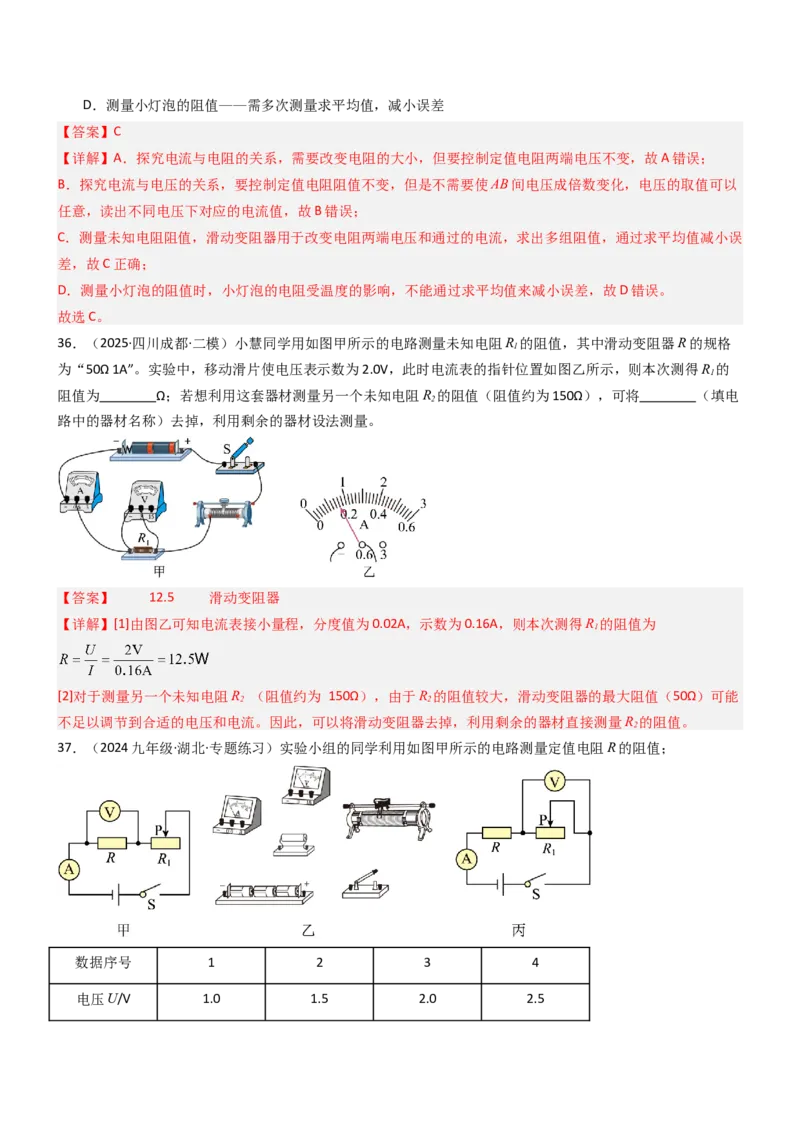 四、欧姆定律的应用（重难点训练）（解析版）_9上-初中物理苏科版(4)_04讲义（更新中）_四、欧姆定律的应用（重难点训练）物理苏科版2024九年级上册