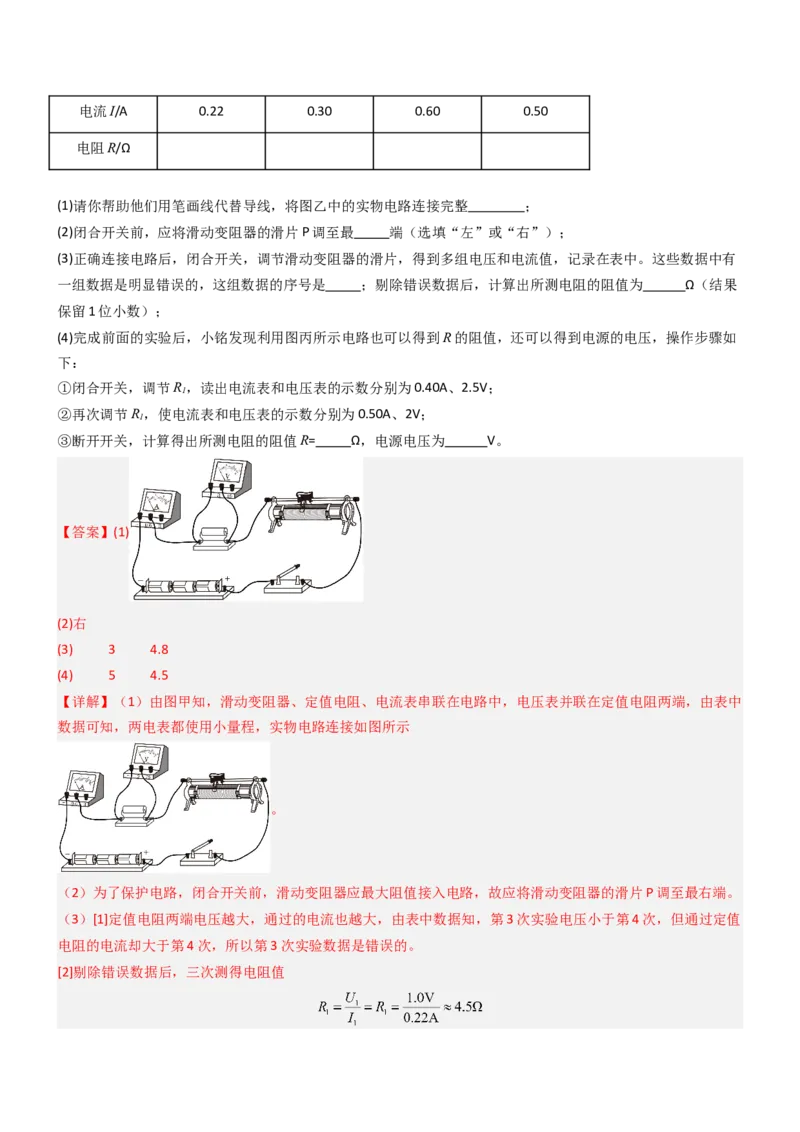 四、欧姆定律的应用（重难点训练）（解析版）_9上-初中物理苏科版(4)_04讲义（更新中）_四、欧姆定律的应用（重难点训练）物理苏科版2024九年级上册