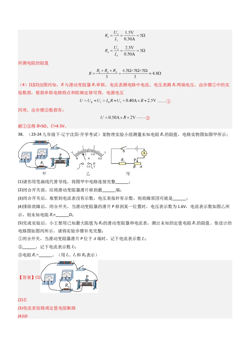 四、欧姆定律的应用（重难点训练）（解析版）_9上-初中物理苏科版(4)_04讲义（更新中）_四、欧姆定律的应用（重难点训练）物理苏科版2024九年级上册