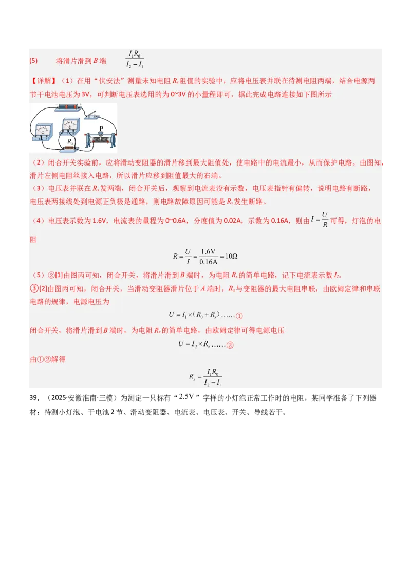 四、欧姆定律的应用（重难点训练）（解析版）_9上-初中物理苏科版(4)_04讲义（更新中）_四、欧姆定律的应用（重难点训练）物理苏科版2024九年级上册