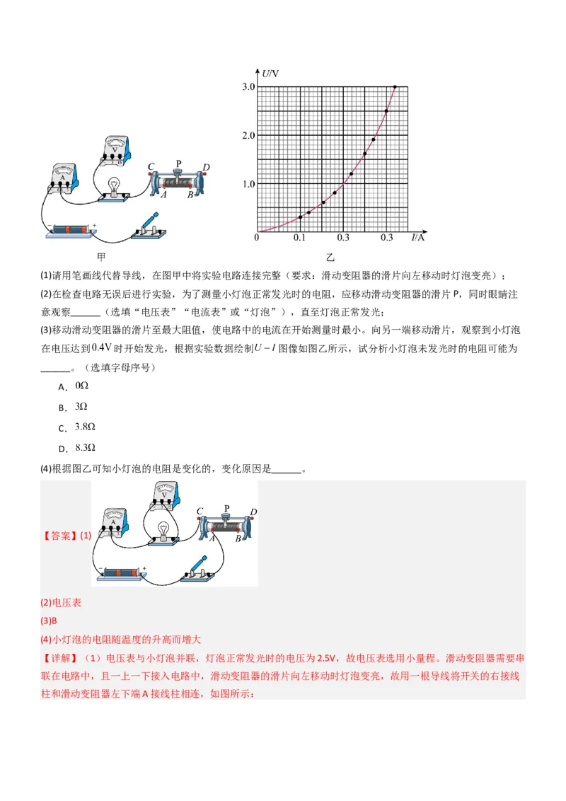四、欧姆定律的应用（重难点训练）（解析版）_9上-初中物理苏科版(4)_04讲义（更新中）_四、欧姆定律的应用（重难点训练）物理苏科版2024九年级上册