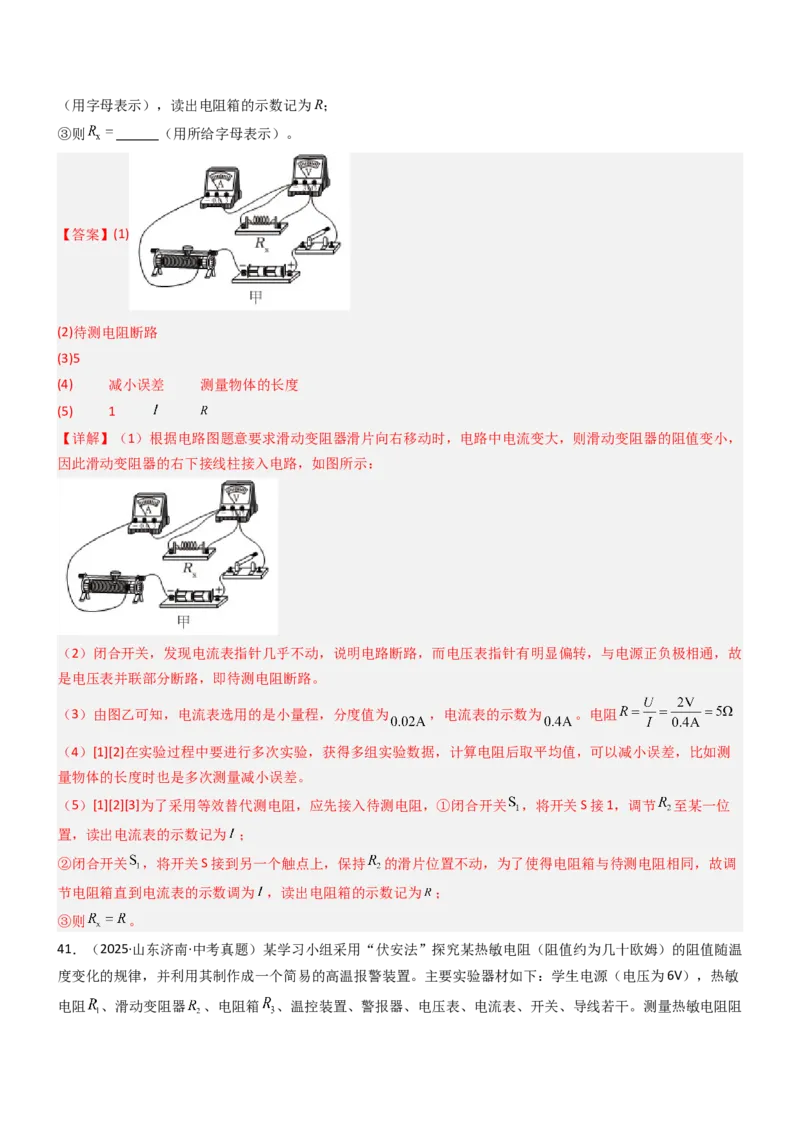 四、欧姆定律的应用（重难点训练）（解析版）_9上-初中物理苏科版(4)_04讲义（更新中）_四、欧姆定律的应用（重难点训练）物理苏科版2024九年级上册