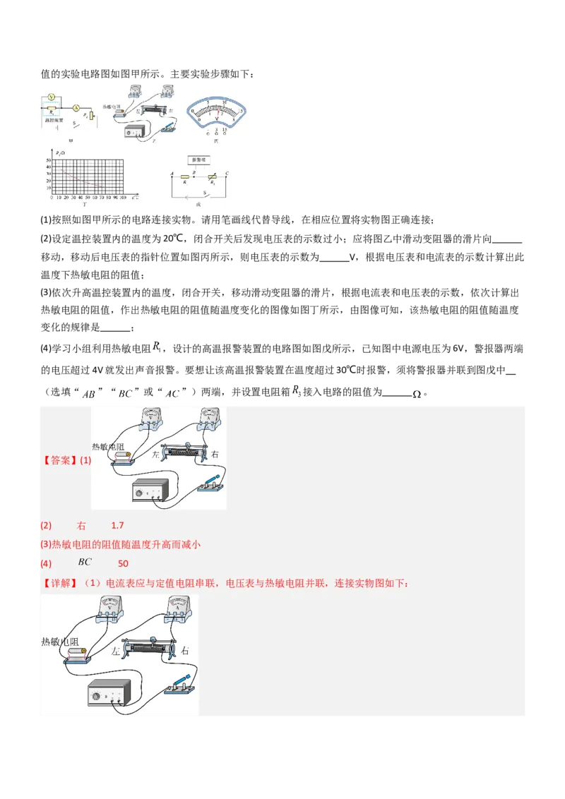 四、欧姆定律的应用（重难点训练）（解析版）_9上-初中物理苏科版(4)_04讲义（更新中）_四、欧姆定律的应用（重难点训练）物理苏科版2024九年级上册