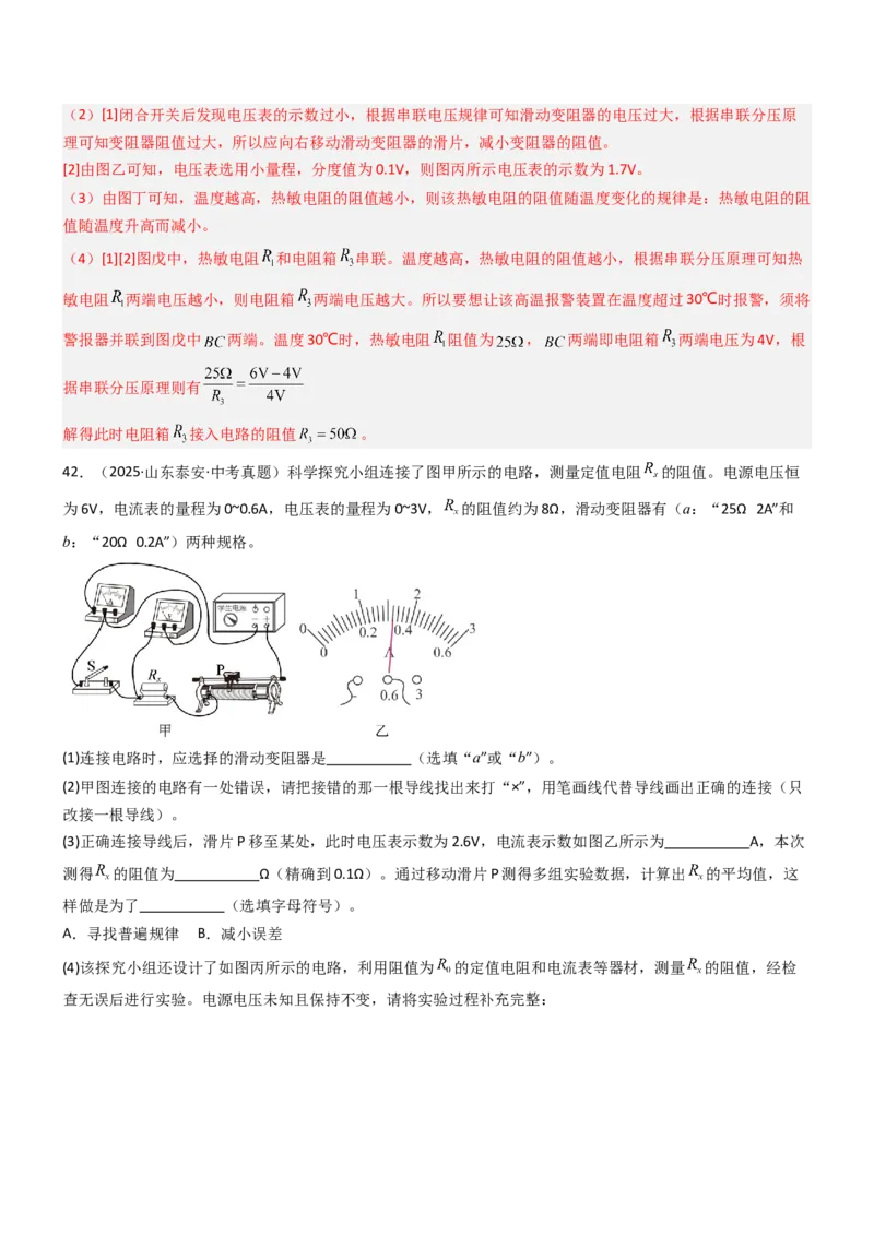 四、欧姆定律的应用（重难点训练）（解析版）_9上-初中物理苏科版(4)_04讲义（更新中）_四、欧姆定律的应用（重难点训练）物理苏科版2024九年级上册