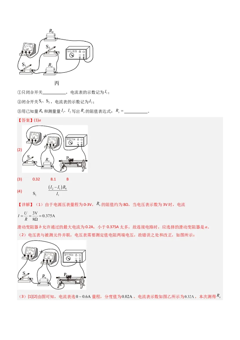 四、欧姆定律的应用（重难点训练）（解析版）_9上-初中物理苏科版(4)_04讲义（更新中）_四、欧姆定律的应用（重难点训练）物理苏科版2024九年级上册