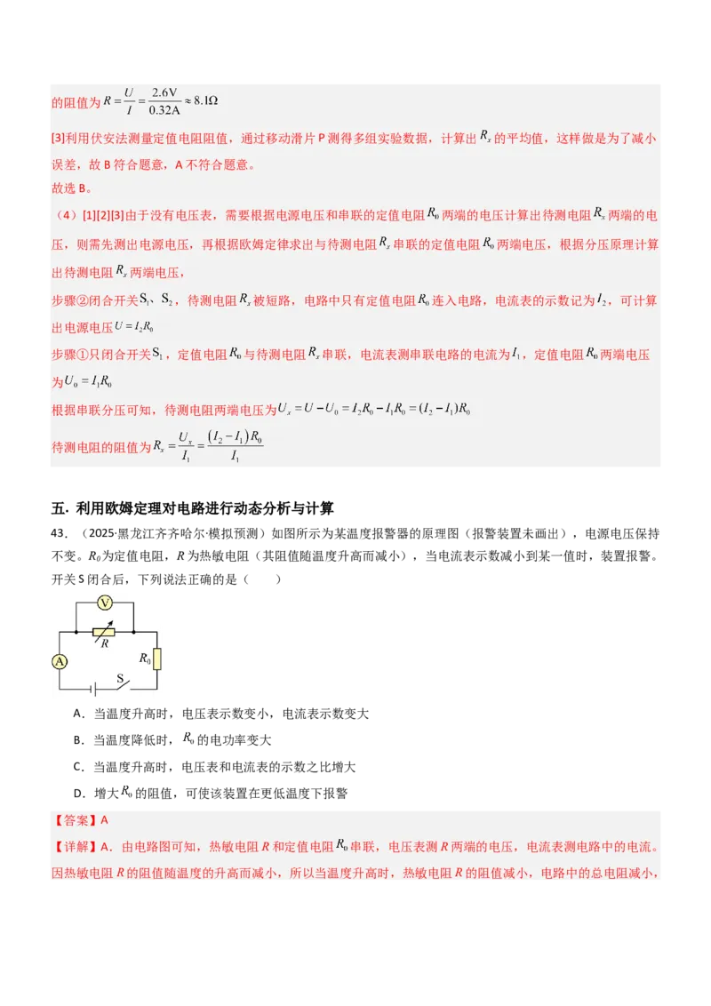 四、欧姆定律的应用（重难点训练）（解析版）_9上-初中物理苏科版(4)_04讲义（更新中）_四、欧姆定律的应用（重难点训练）物理苏科版2024九年级上册