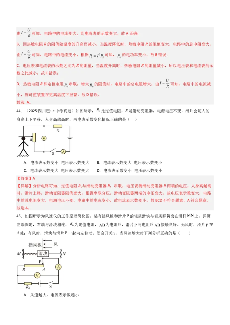 四、欧姆定律的应用（重难点训练）（解析版）_9上-初中物理苏科版(4)_04讲义（更新中）_四、欧姆定律的应用（重难点训练）物理苏科版2024九年级上册