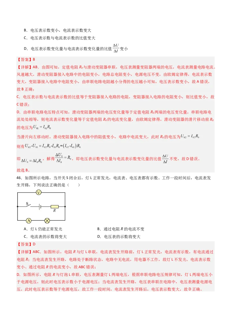 四、欧姆定律的应用（重难点训练）（解析版）_9上-初中物理苏科版(4)_04讲义（更新中）_四、欧姆定律的应用（重难点训练）物理苏科版2024九年级上册