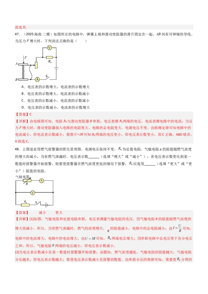 四、欧姆定律的应用（重难点训练）（解析版）_9上-初中物理苏科版(4)_04讲义（更新中）_四、欧姆定律的应用（重难点训练）物理苏科版2024九年级上册