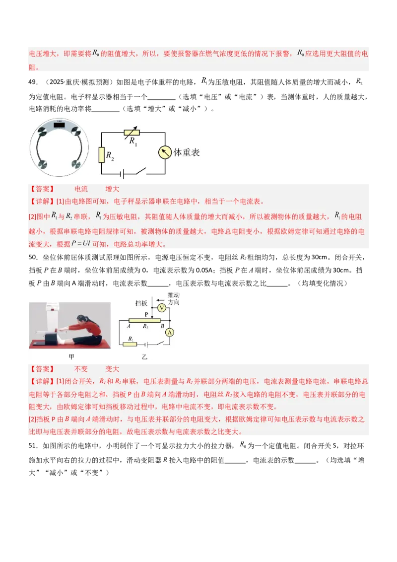 四、欧姆定律的应用（重难点训练）（解析版）_9上-初中物理苏科版(4)_04讲义（更新中）_四、欧姆定律的应用（重难点训练）物理苏科版2024九年级上册