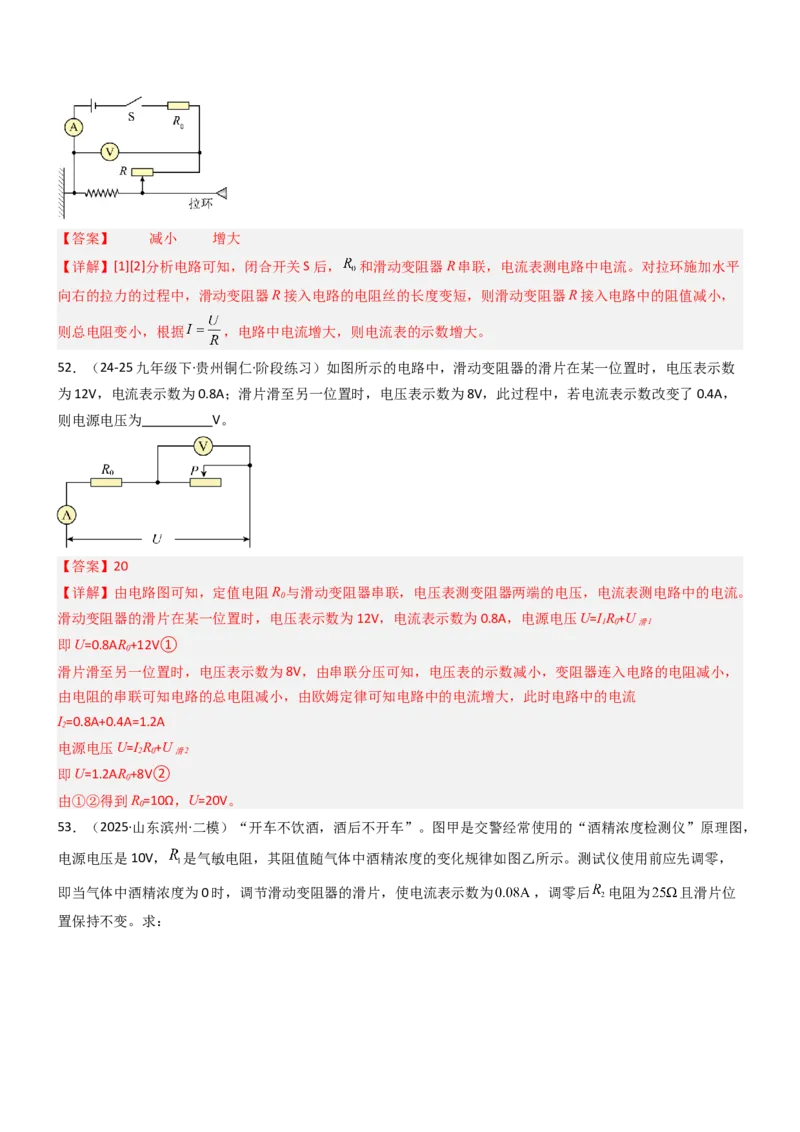 四、欧姆定律的应用（重难点训练）（解析版）_9上-初中物理苏科版(4)_04讲义（更新中）_四、欧姆定律的应用（重难点训练）物理苏科版2024九年级上册
