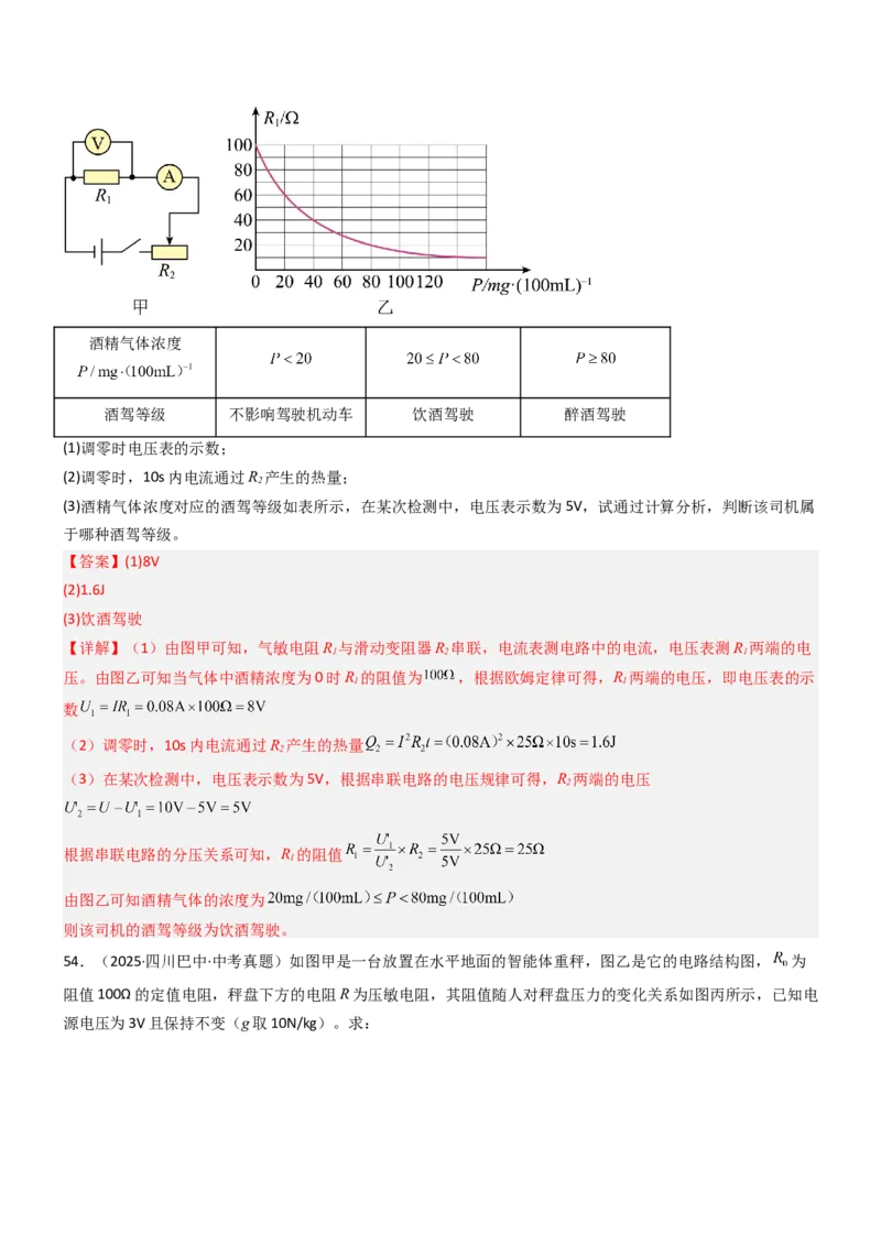 四、欧姆定律的应用（重难点训练）（解析版）_9上-初中物理苏科版(4)_04讲义（更新中）_四、欧姆定律的应用（重难点训练）物理苏科版2024九年级上册