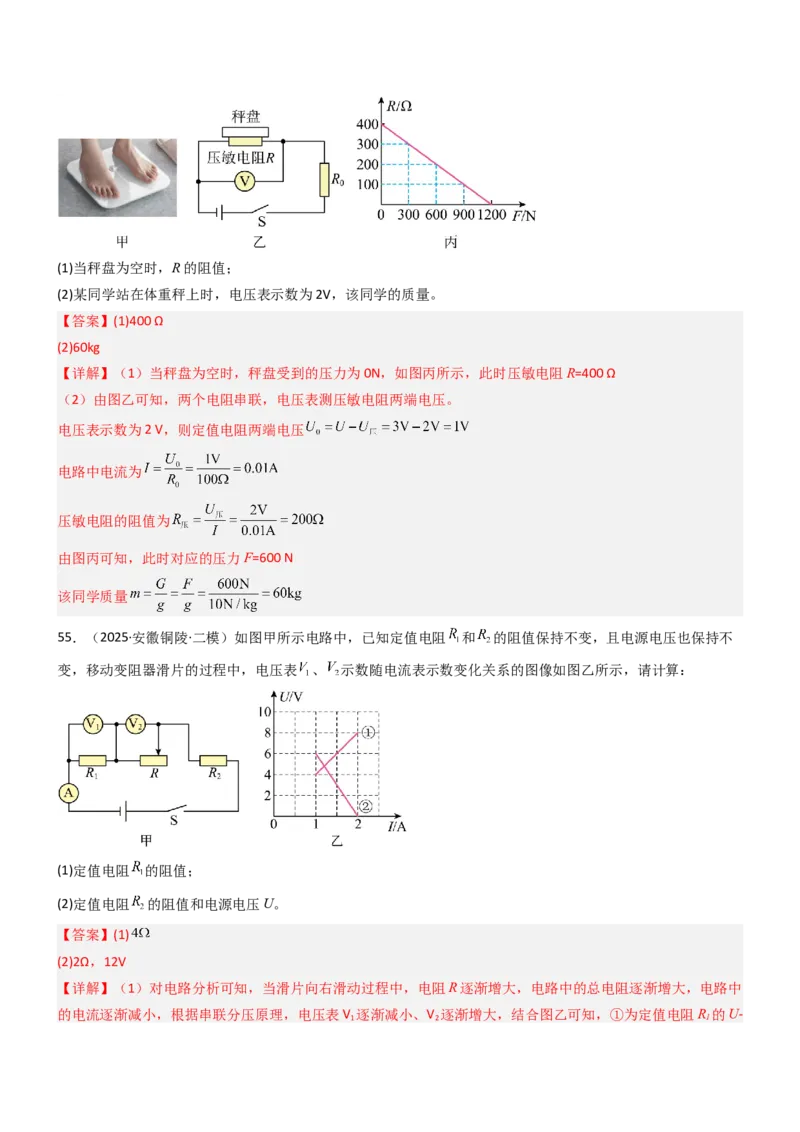 四、欧姆定律的应用（重难点训练）（解析版）_9上-初中物理苏科版(4)_04讲义（更新中）_四、欧姆定律的应用（重难点训练）物理苏科版2024九年级上册