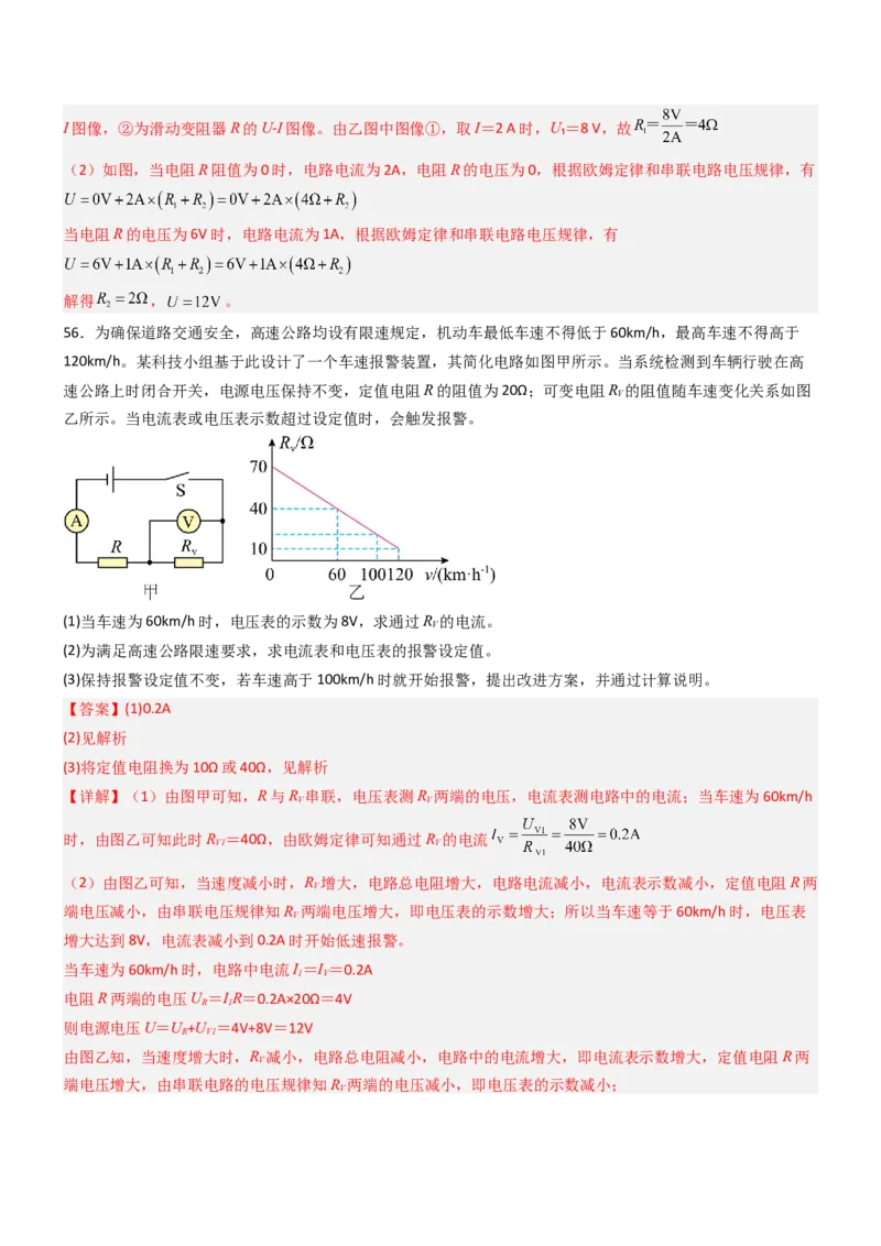 四、欧姆定律的应用（重难点训练）（解析版）_9上-初中物理苏科版(4)_04讲义（更新中）_四、欧姆定律的应用（重难点训练）物理苏科版2024九年级上册