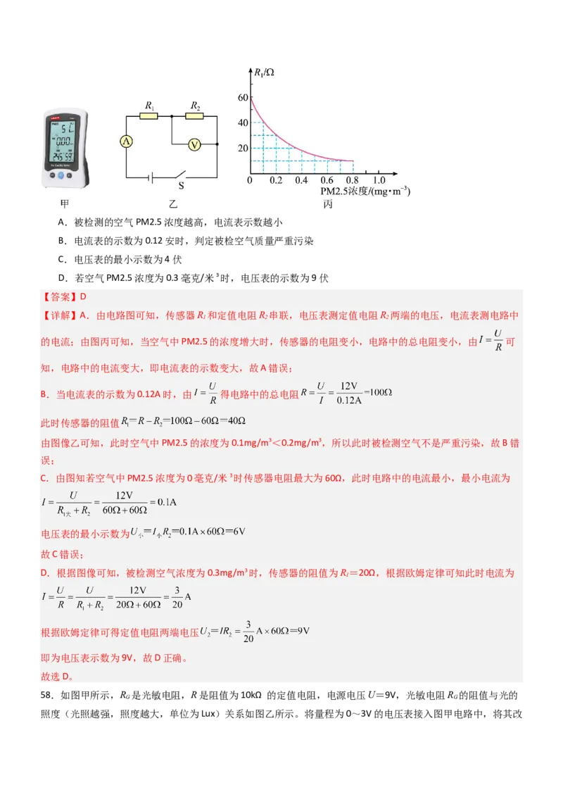 四、欧姆定律的应用（重难点训练）（解析版）_9上-初中物理苏科版(4)_04讲义（更新中）_四、欧姆定律的应用（重难点训练）物理苏科版2024九年级上册