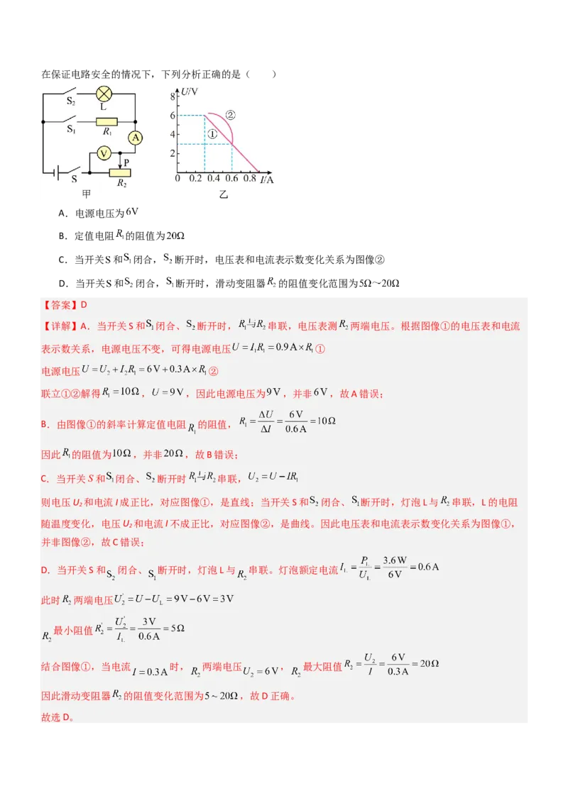 四、欧姆定律的应用（重难点训练）（解析版）_9上-初中物理苏科版(4)_04讲义（更新中）_四、欧姆定律的应用（重难点训练）物理苏科版2024九年级上册