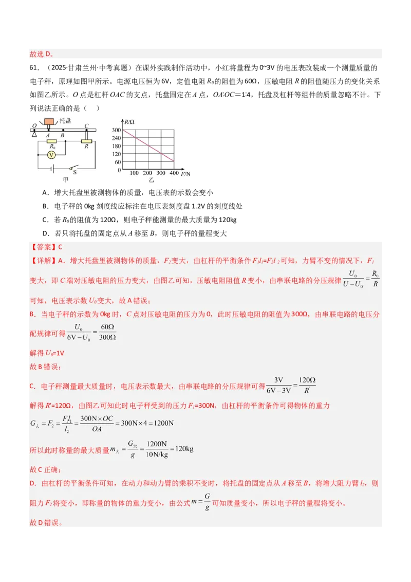四、欧姆定律的应用（重难点训练）（解析版）_9上-初中物理苏科版(4)_04讲义（更新中）_四、欧姆定律的应用（重难点训练）物理苏科版2024九年级上册