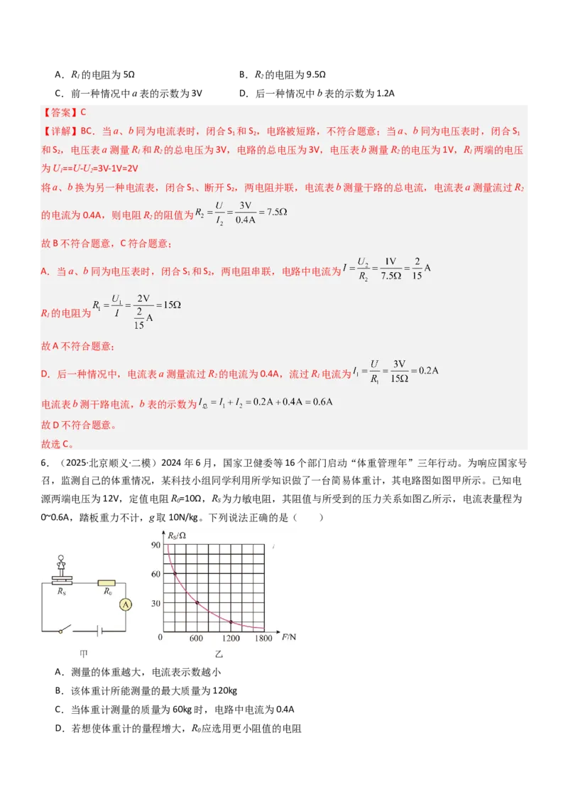 四、欧姆定律的应用（重难点训练）（解析版）_9上-初中物理苏科版(4)_04讲义（更新中）_四、欧姆定律的应用（重难点训练）物理苏科版2024九年级上册