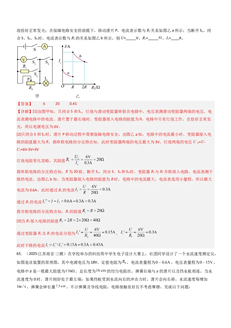 四、欧姆定律的应用（重难点训练）（解析版）_9上-初中物理苏科版(4)_04讲义（更新中）_四、欧姆定律的应用（重难点训练）物理苏科版2024九年级上册