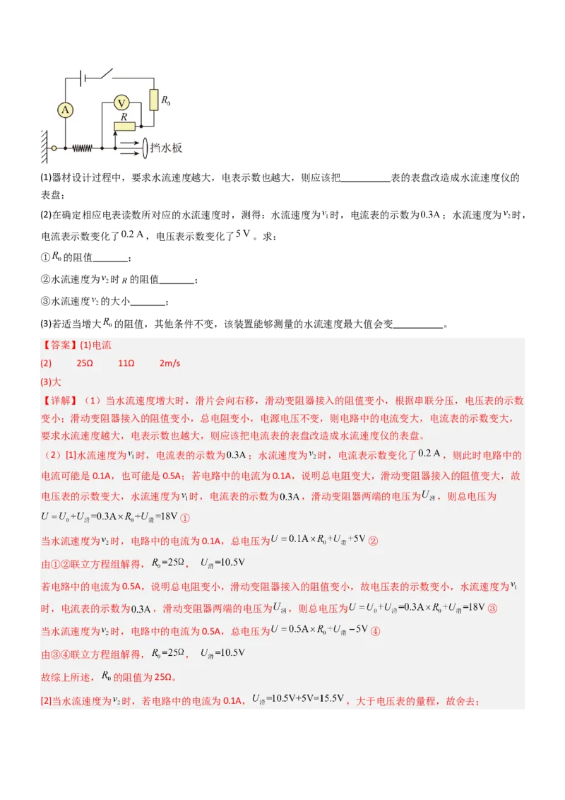 四、欧姆定律的应用（重难点训练）（解析版）_9上-初中物理苏科版(4)_04讲义（更新中）_四、欧姆定律的应用（重难点训练）物理苏科版2024九年级上册