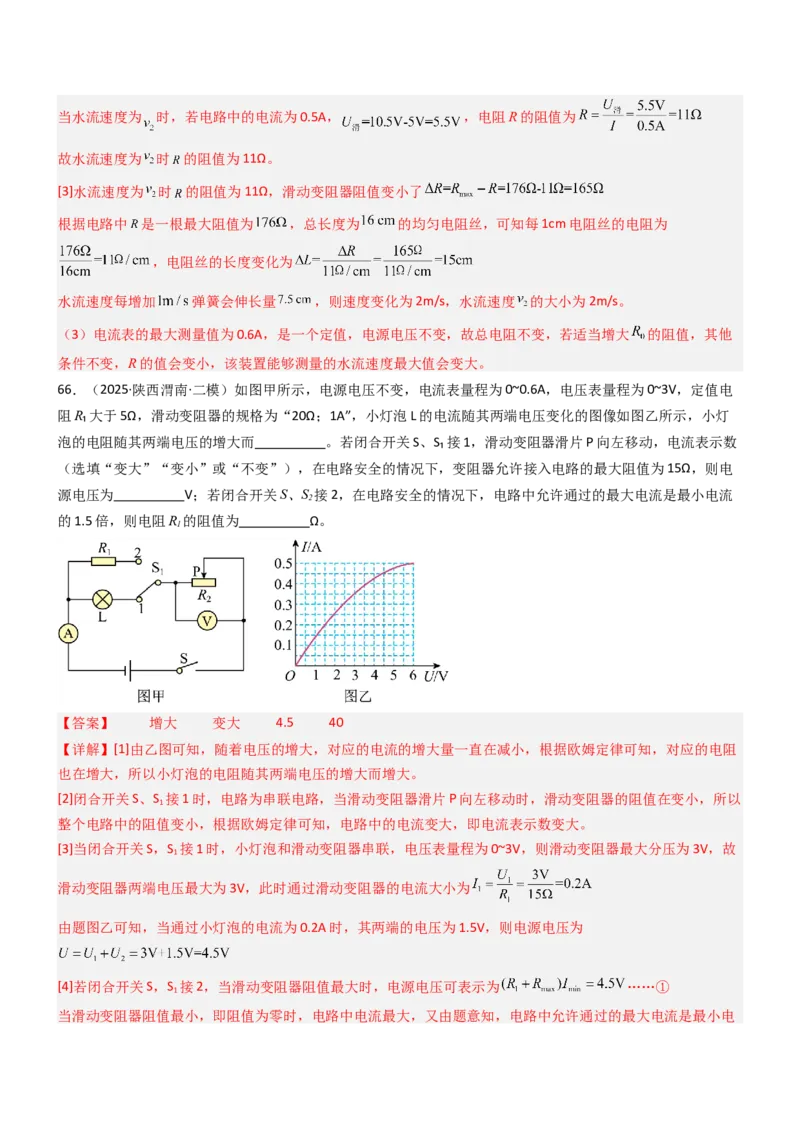 四、欧姆定律的应用（重难点训练）（解析版）_9上-初中物理苏科版(4)_04讲义（更新中）_四、欧姆定律的应用（重难点训练）物理苏科版2024九年级上册