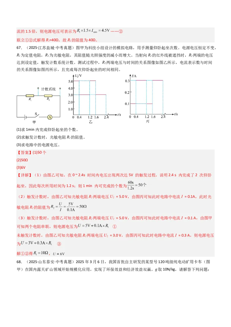四、欧姆定律的应用（重难点训练）（解析版）_9上-初中物理苏科版(4)_04讲义（更新中）_四、欧姆定律的应用（重难点训练）物理苏科版2024九年级上册