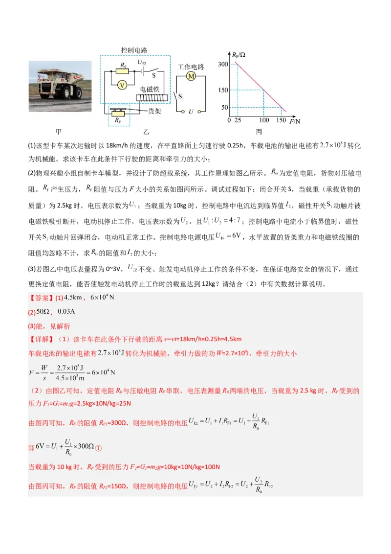 四、欧姆定律的应用（重难点训练）（解析版）_9上-初中物理苏科版(4)_04讲义（更新中）_四、欧姆定律的应用（重难点训练）物理苏科版2024九年级上册