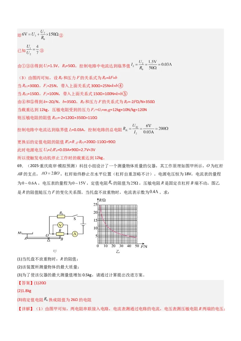 四、欧姆定律的应用（重难点训练）（解析版）_9上-初中物理苏科版(4)_04讲义（更新中）_四、欧姆定律的应用（重难点训练）物理苏科版2024九年级上册