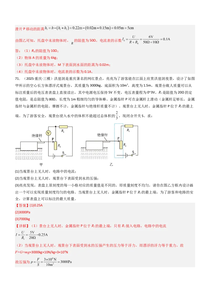 四、欧姆定律的应用（重难点训练）（解析版）_9上-初中物理苏科版(4)_04讲义（更新中）_四、欧姆定律的应用（重难点训练）物理苏科版2024九年级上册