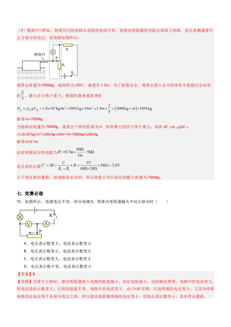 四、欧姆定律的应用（重难点训练）（解析版）_9上-初中物理苏科版(4)_04讲义（更新中）_四、欧姆定律的应用（重难点训练）物理苏科版2024九年级上册