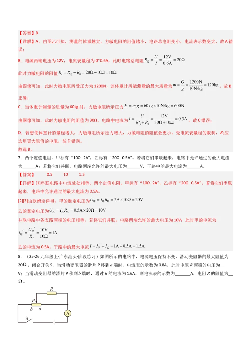 四、欧姆定律的应用（重难点训练）（解析版）_9上-初中物理苏科版(4)_04讲义（更新中）_四、欧姆定律的应用（重难点训练）物理苏科版2024九年级上册