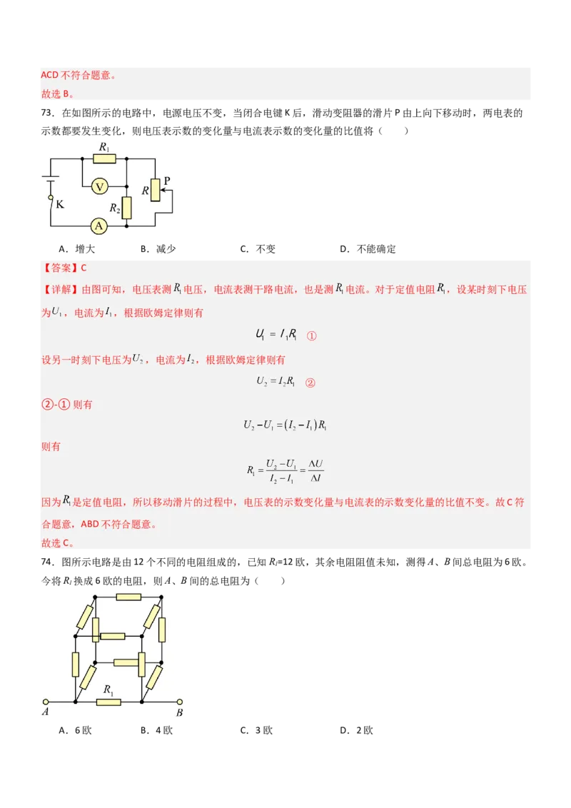 四、欧姆定律的应用（重难点训练）（解析版）_9上-初中物理苏科版(4)_04讲义（更新中）_四、欧姆定律的应用（重难点训练）物理苏科版2024九年级上册