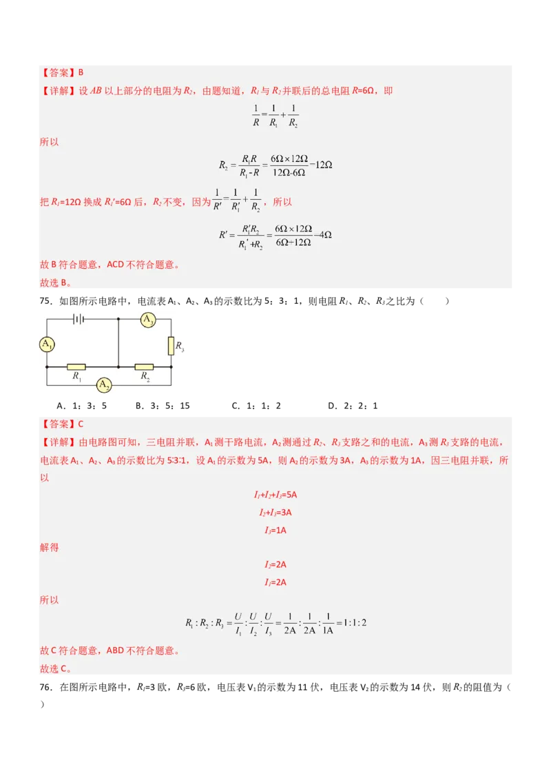 四、欧姆定律的应用（重难点训练）（解析版）_9上-初中物理苏科版(4)_04讲义（更新中）_四、欧姆定律的应用（重难点训练）物理苏科版2024九年级上册