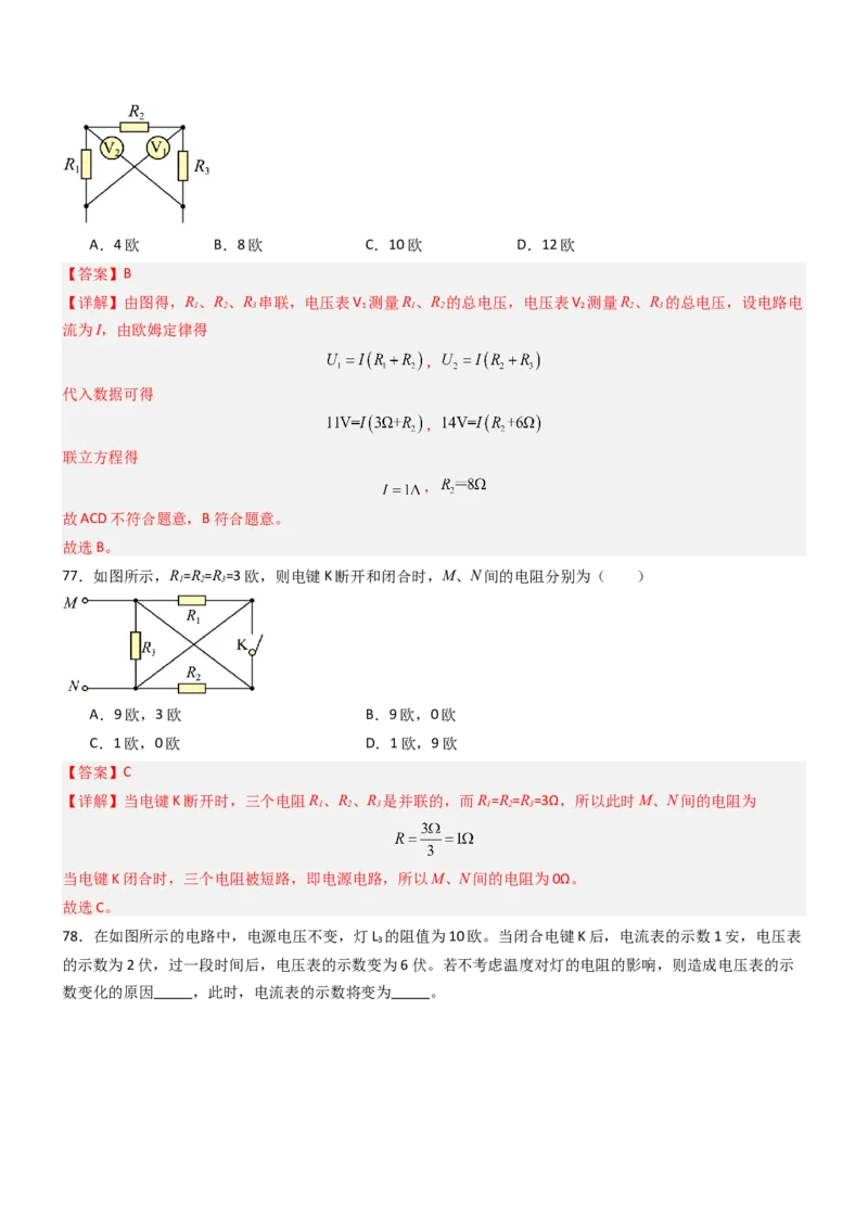 四、欧姆定律的应用（重难点训练）（解析版）_9上-初中物理苏科版(4)_04讲义（更新中）_四、欧姆定律的应用（重难点训练）物理苏科版2024九年级上册