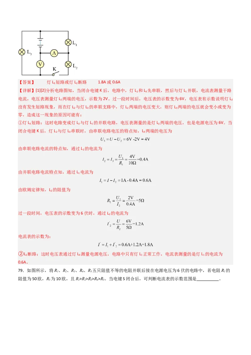四、欧姆定律的应用（重难点训练）（解析版）_9上-初中物理苏科版(4)_04讲义（更新中）_四、欧姆定律的应用（重难点训练）物理苏科版2024九年级上册