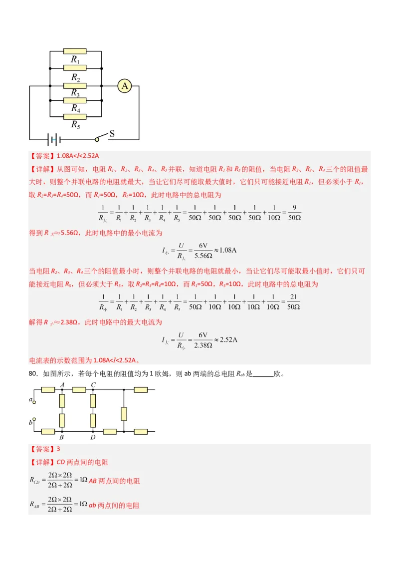 四、欧姆定律的应用（重难点训练）（解析版）_9上-初中物理苏科版(4)_04讲义（更新中）_四、欧姆定律的应用（重难点训练）物理苏科版2024九年级上册