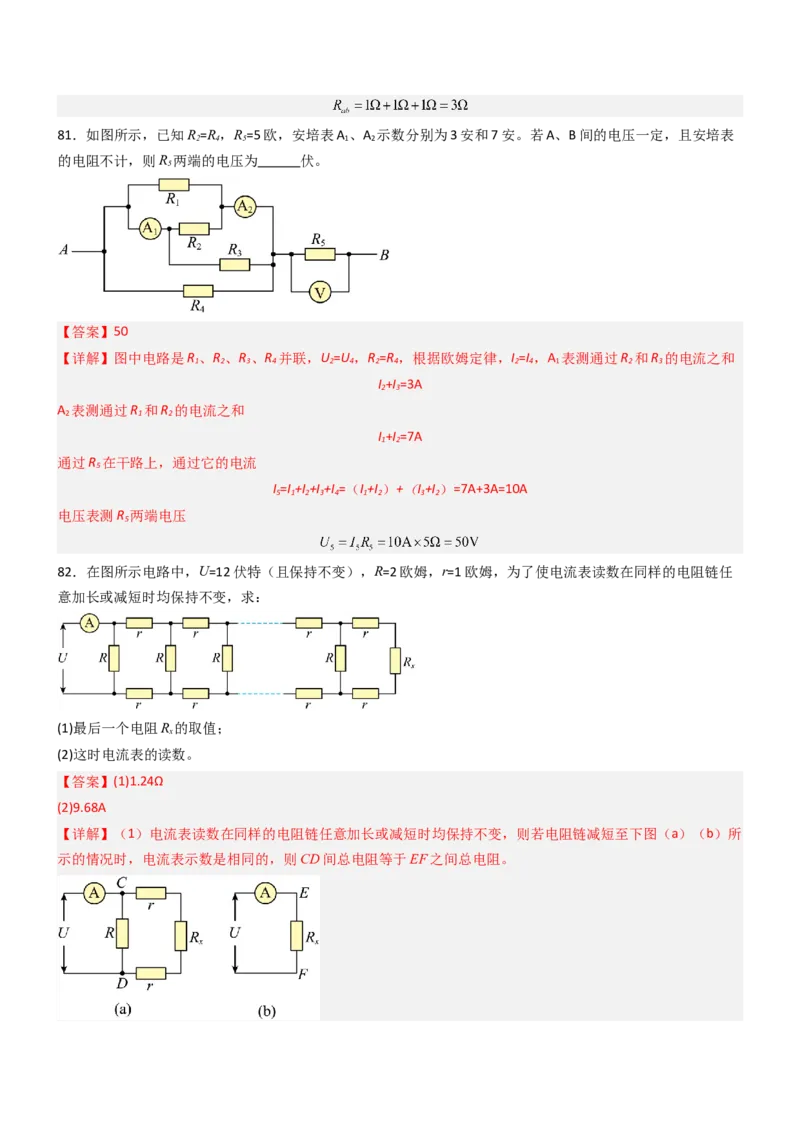 四、欧姆定律的应用（重难点训练）（解析版）_9上-初中物理苏科版(4)_04讲义（更新中）_四、欧姆定律的应用（重难点训练）物理苏科版2024九年级上册