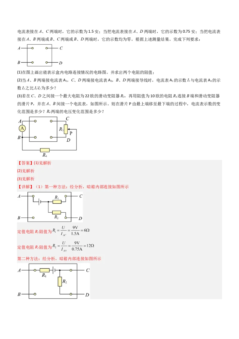 四、欧姆定律的应用（重难点训练）（解析版）_9上-初中物理苏科版(4)_04讲义（更新中）_四、欧姆定律的应用（重难点训练）物理苏科版2024九年级上册