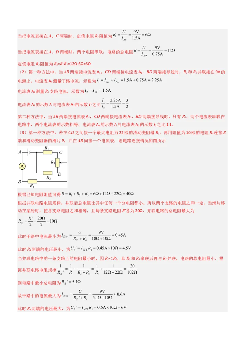 四、欧姆定律的应用（重难点训练）（解析版）_9上-初中物理苏科版(4)_04讲义（更新中）_四、欧姆定律的应用（重难点训练）物理苏科版2024九年级上册
