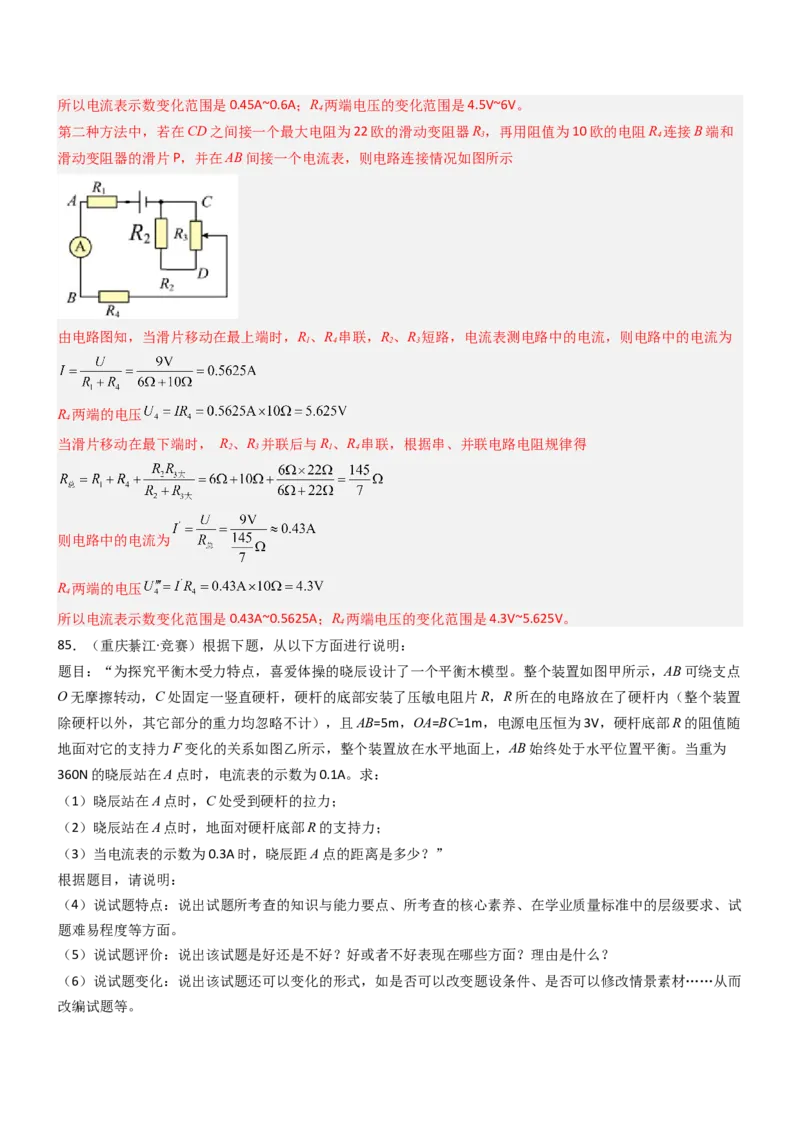 四、欧姆定律的应用（重难点训练）（解析版）_9上-初中物理苏科版(4)_04讲义（更新中）_四、欧姆定律的应用（重难点训练）物理苏科版2024九年级上册
